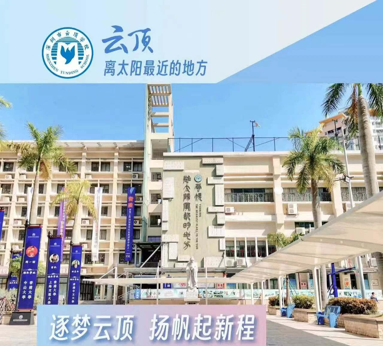 “南都”报道：“深圳教育新动向”——深圳市云顶学校张增慧校长的“绿色高分”育人观